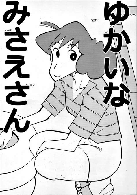 クレヨンしんちゃん エロ漫画|[クレヨンしんちゃん]のエロ同人誌・エロ漫画一覧